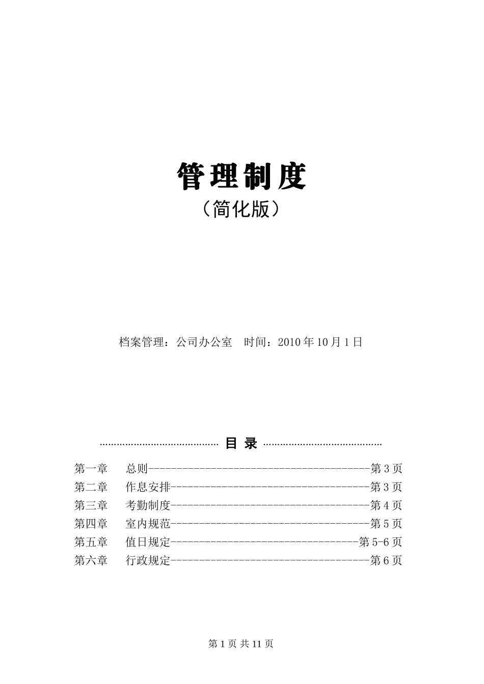 小公司经典管理制度 (4).doc_第1页