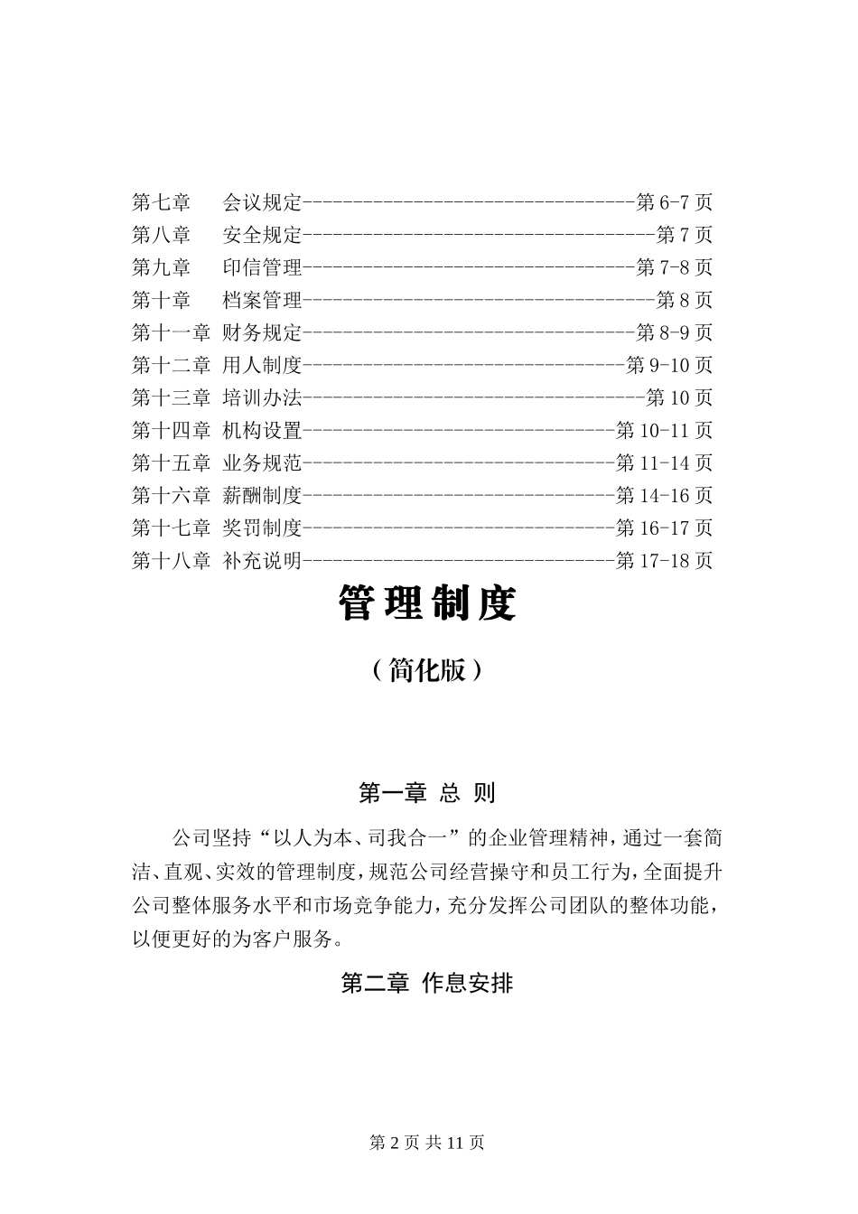 小公司经典管理制度 (4).doc_第2页