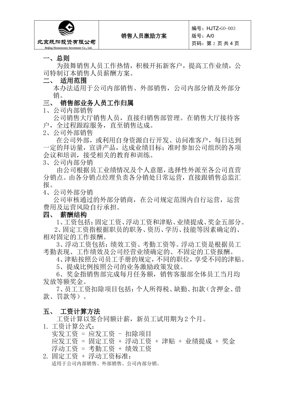 销售人员薪酬激励方案 (2).doc_第2页