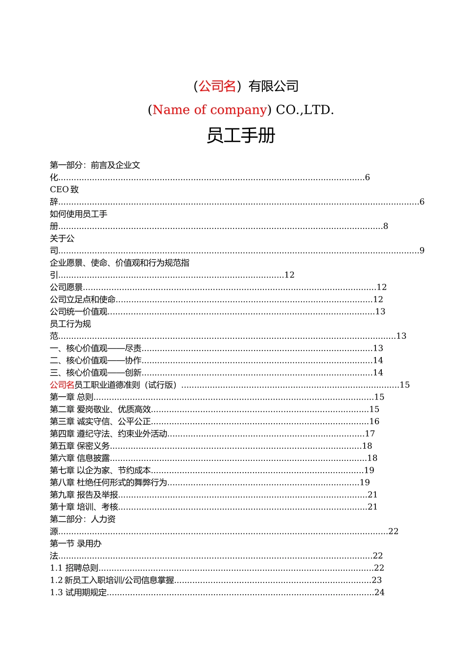 新公司员工手册管理制度.doc_第1页