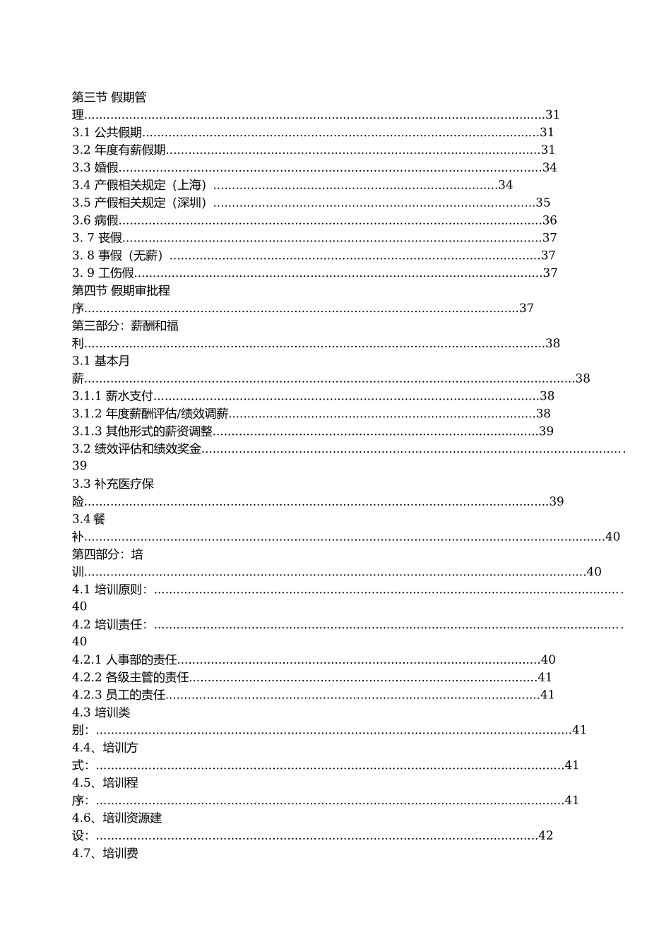 新公司员工手册管理制度.doc_第3页