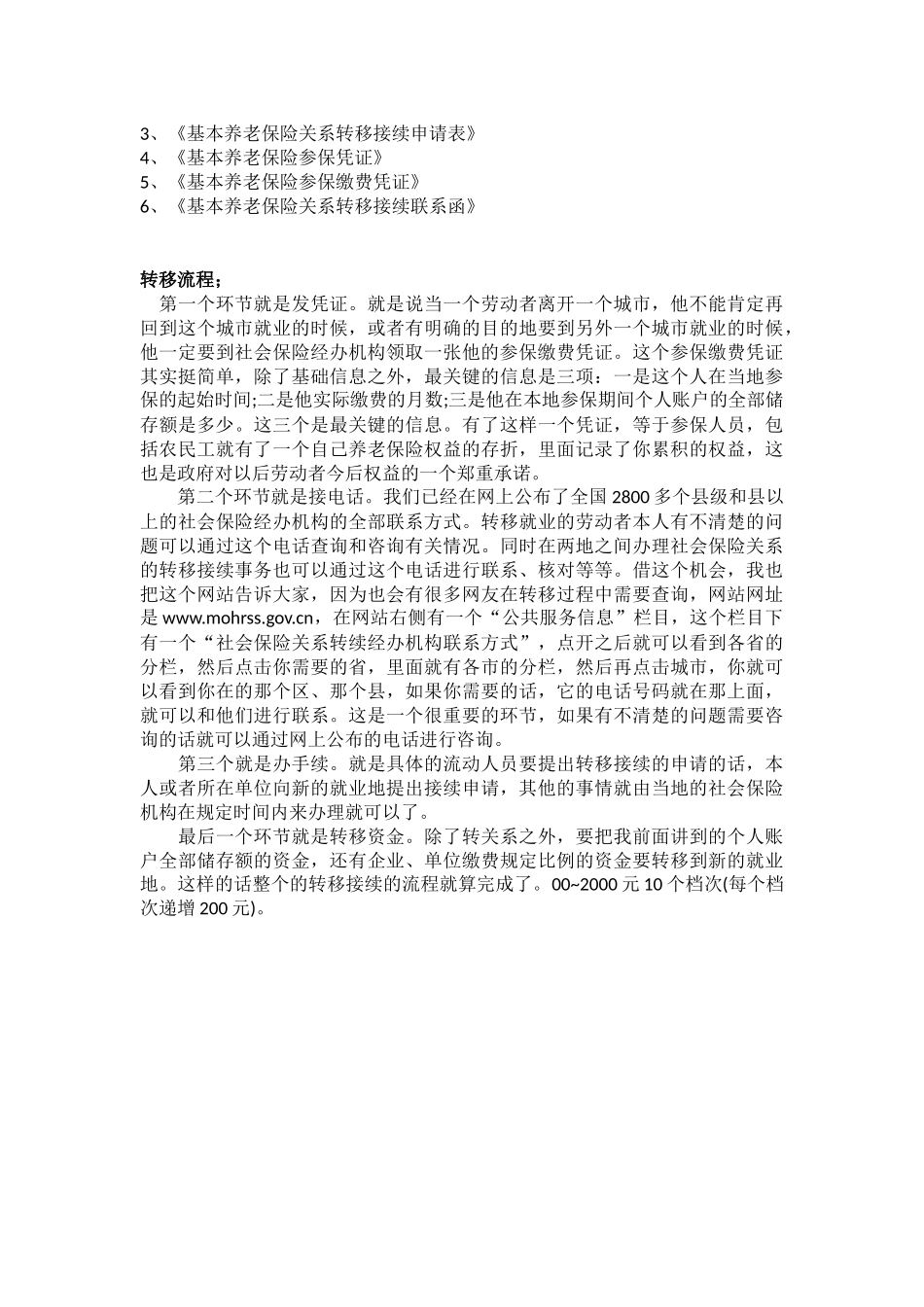 新余市五险一金办事指南.docx_第3页