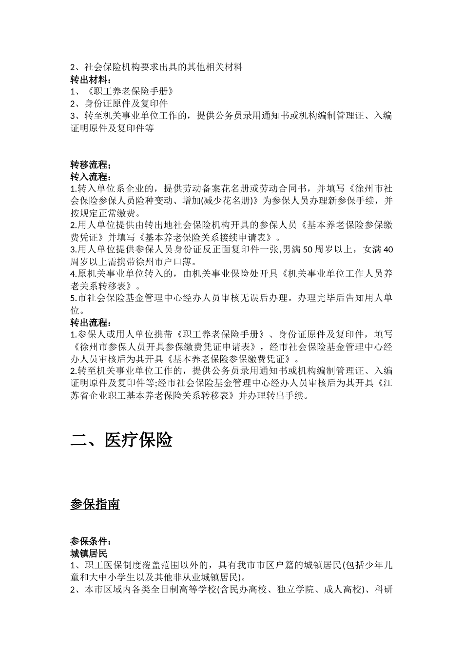 徐州市五险一金办事指南.docx_第3页