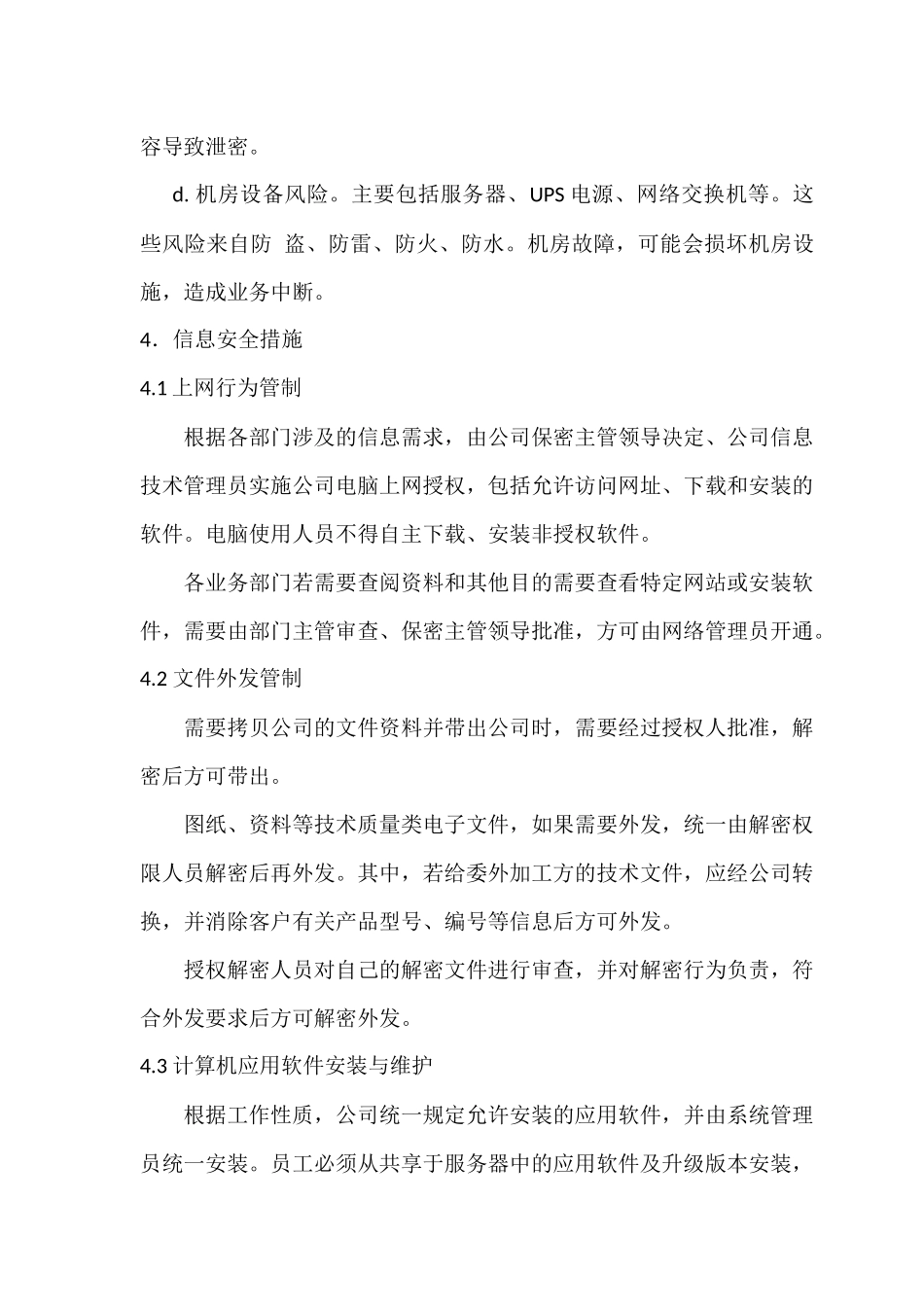 信息安全制度通用 (2).docx_第3页