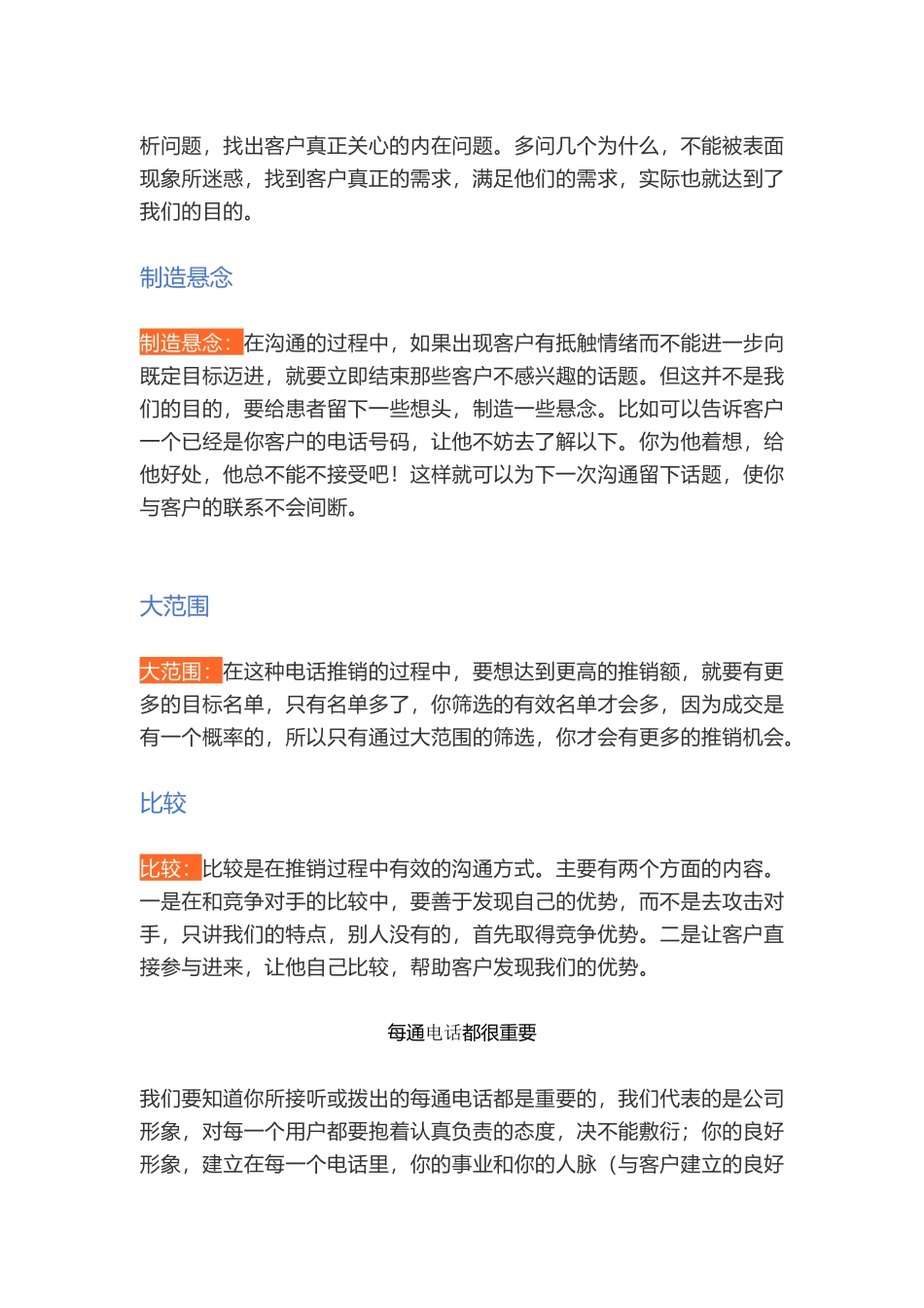 业务员销售人员培训之谈话技巧.docx_第3页