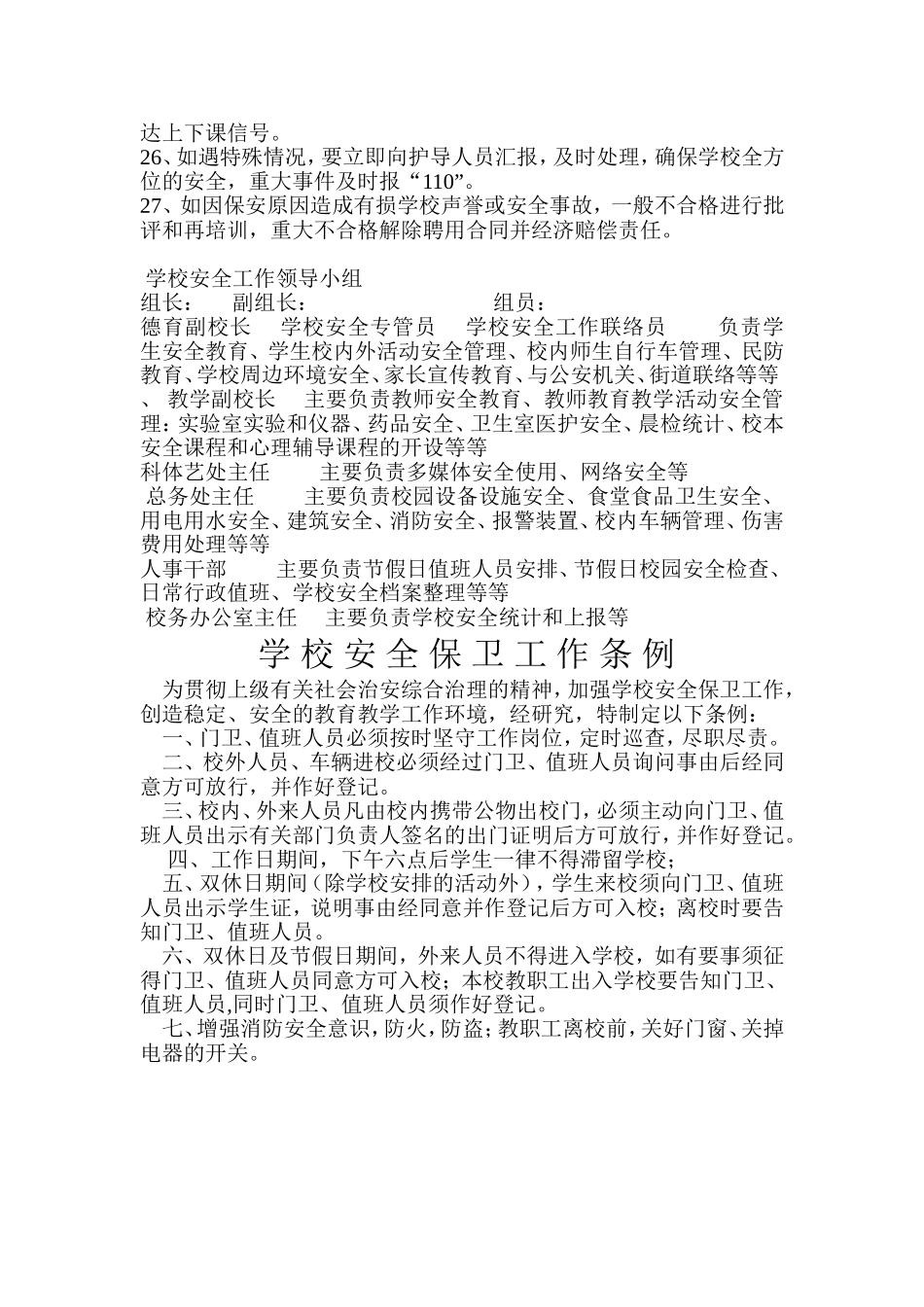 学校门卫管理制度. (2).doc_第3页