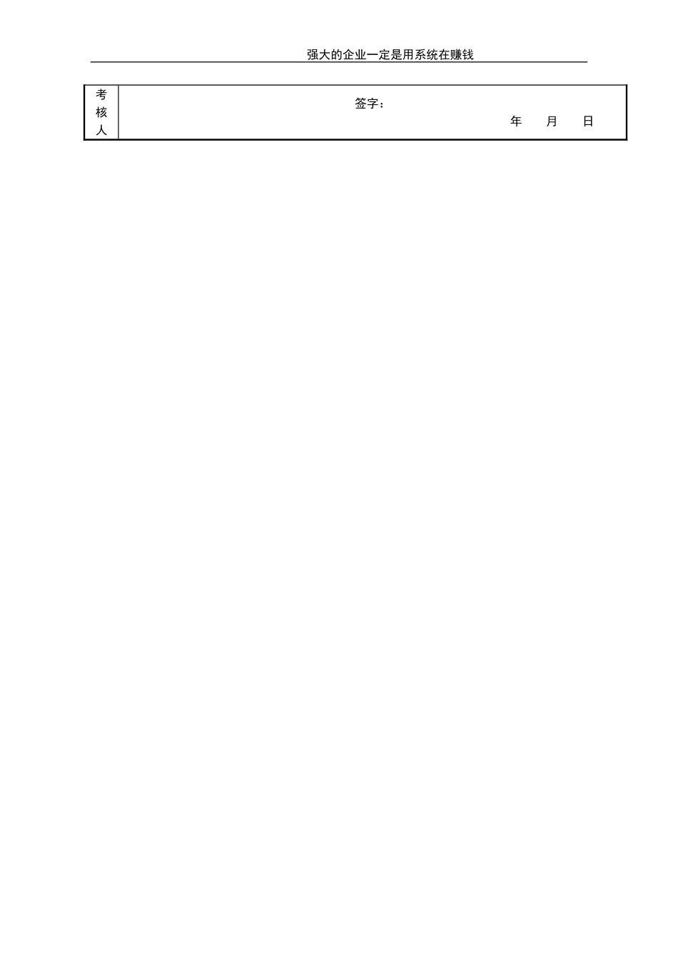 业务员考核评分表 (2).doc_第2页