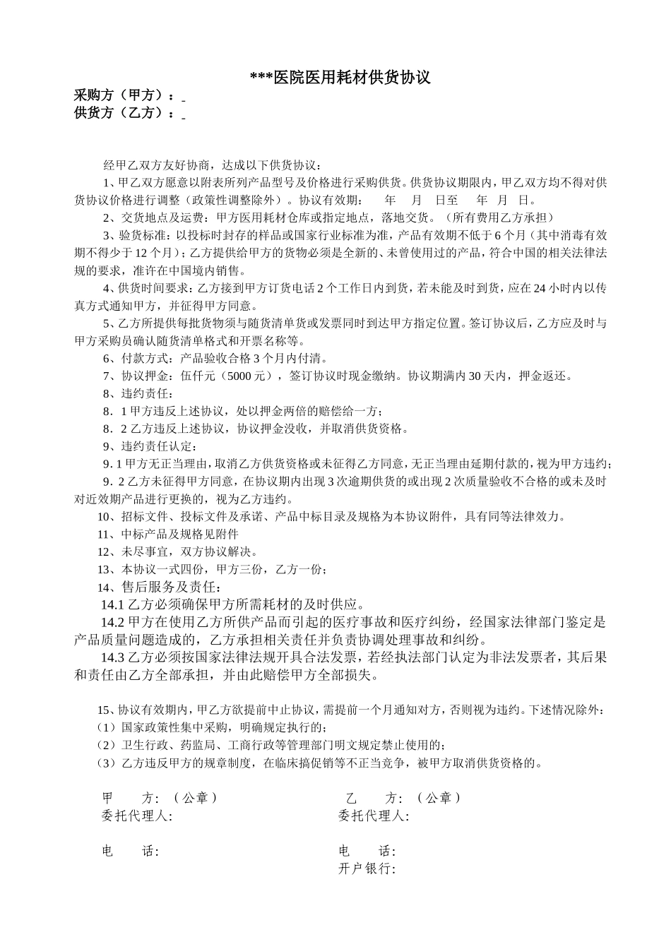 医用耗材用品供货协议.doc_第1页