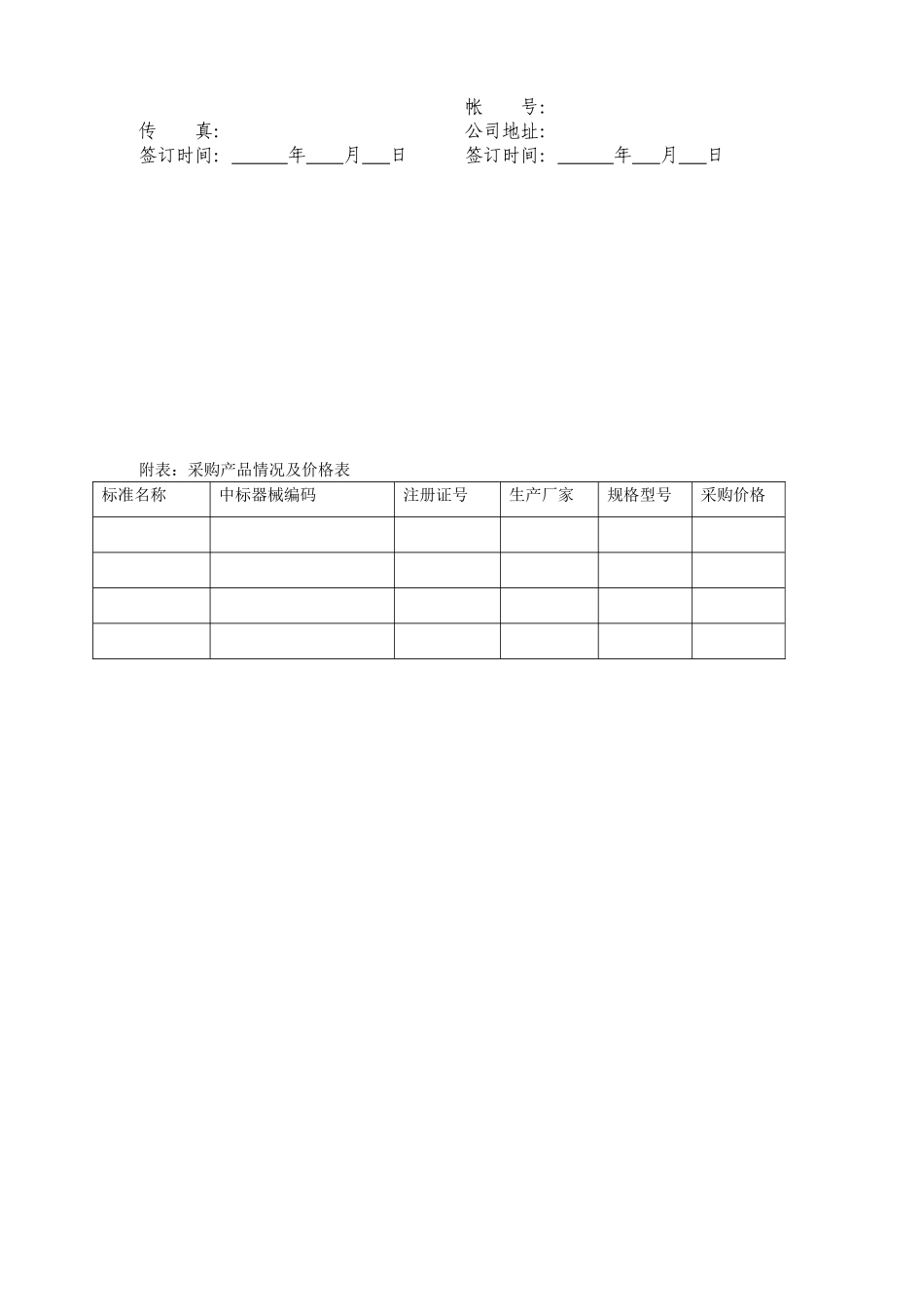 医用耗材用品供货协议.doc_第2页