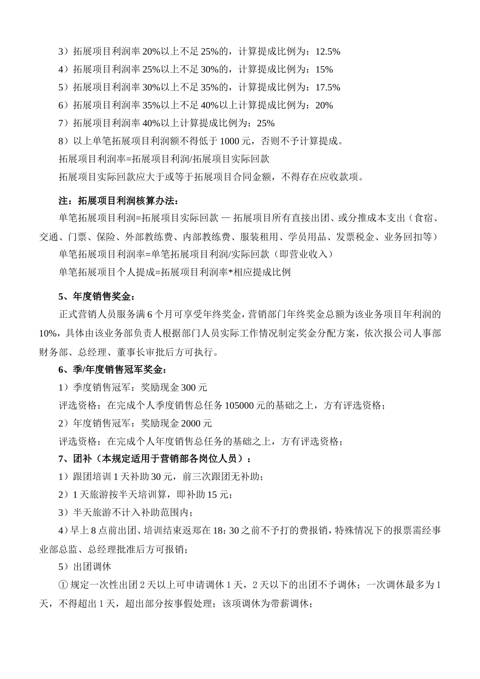 营销人员薪酬管理制度 (2).doc_第3页