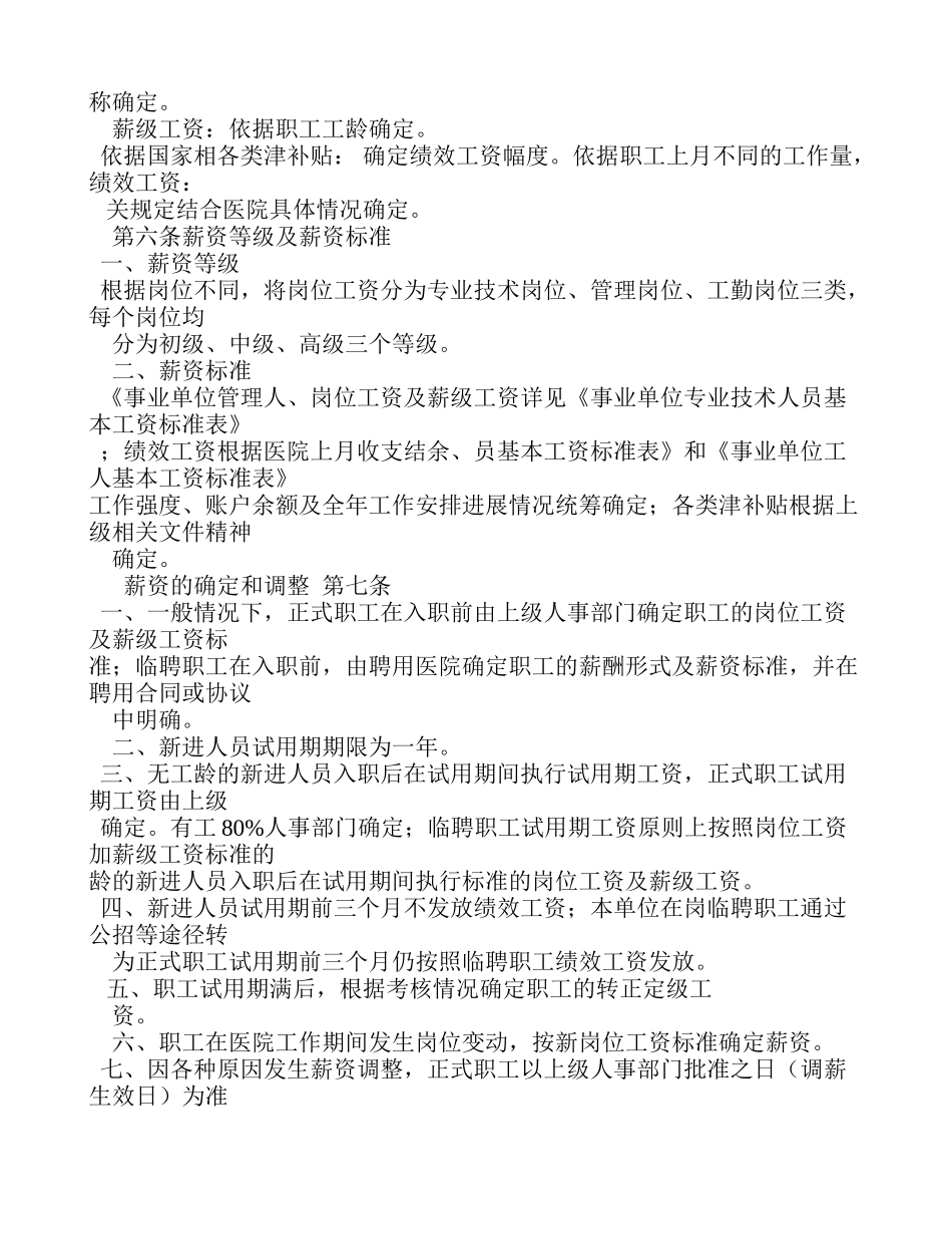 医院薪酬管理制度 (2).doc_第2页