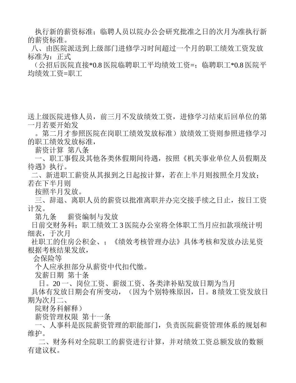 医院薪酬管理制度 (2).doc_第3页