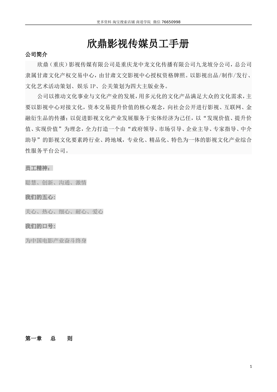 影视传媒公司员工手册 (2).doc_第1页
