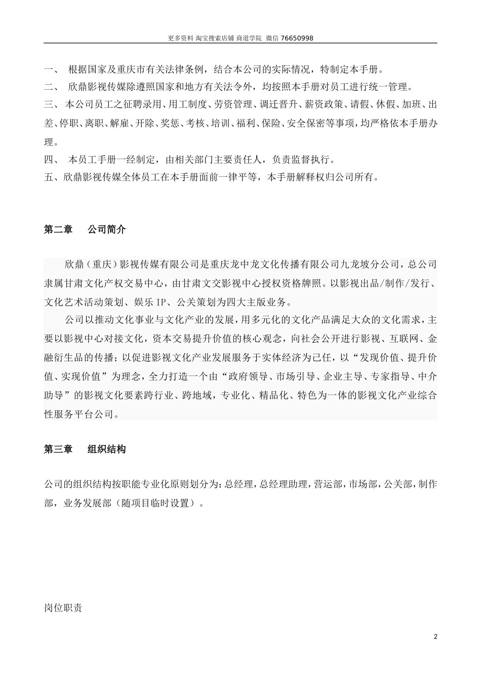 影视传媒公司员工手册 (2).doc_第2页