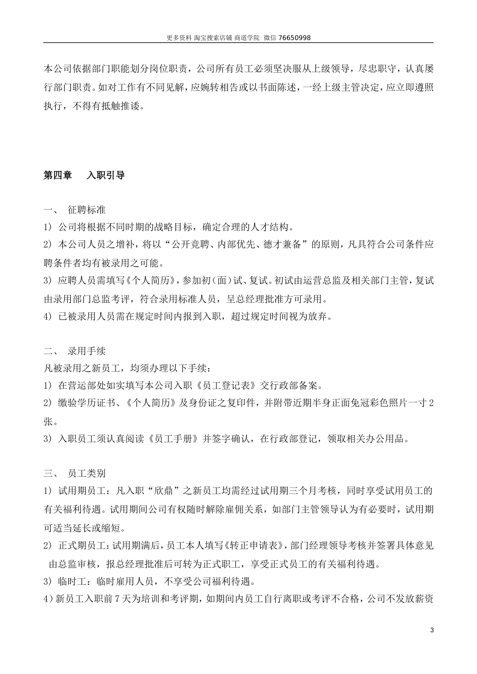 影视传媒公司员工手册 (2).doc_第3页