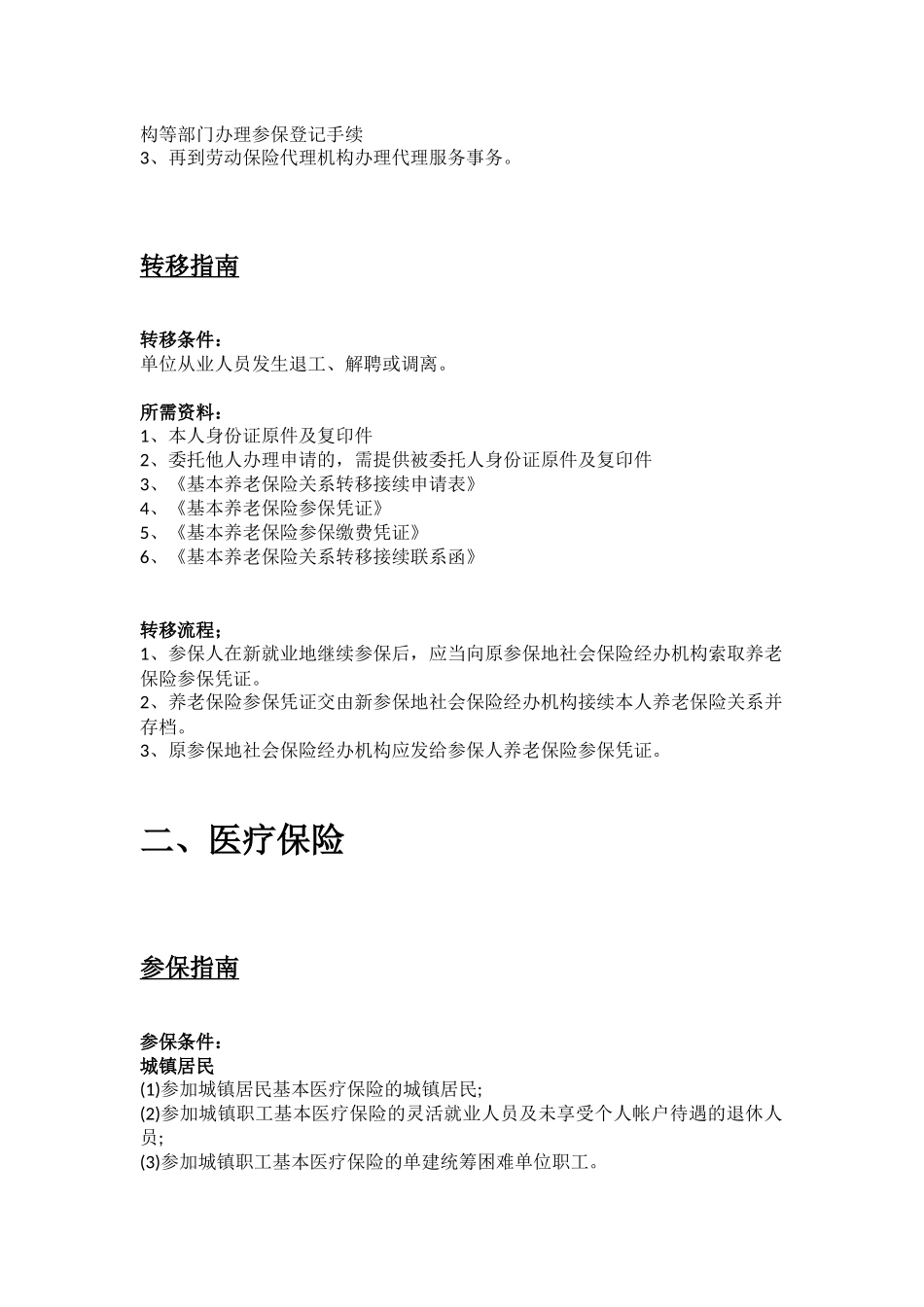 营口市五险一金办事指南.docx_第2页