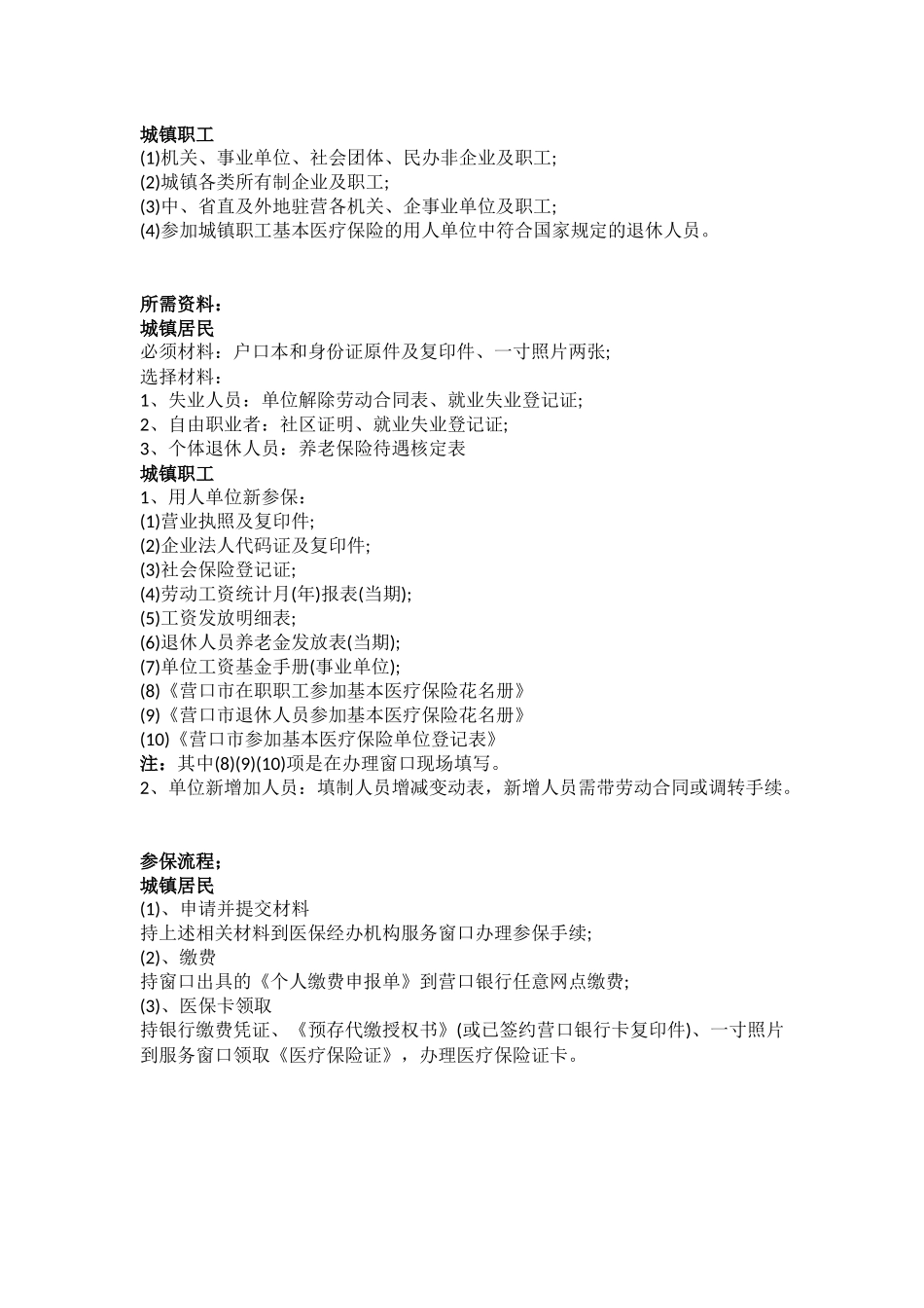 营口市五险一金办事指南.docx_第3页