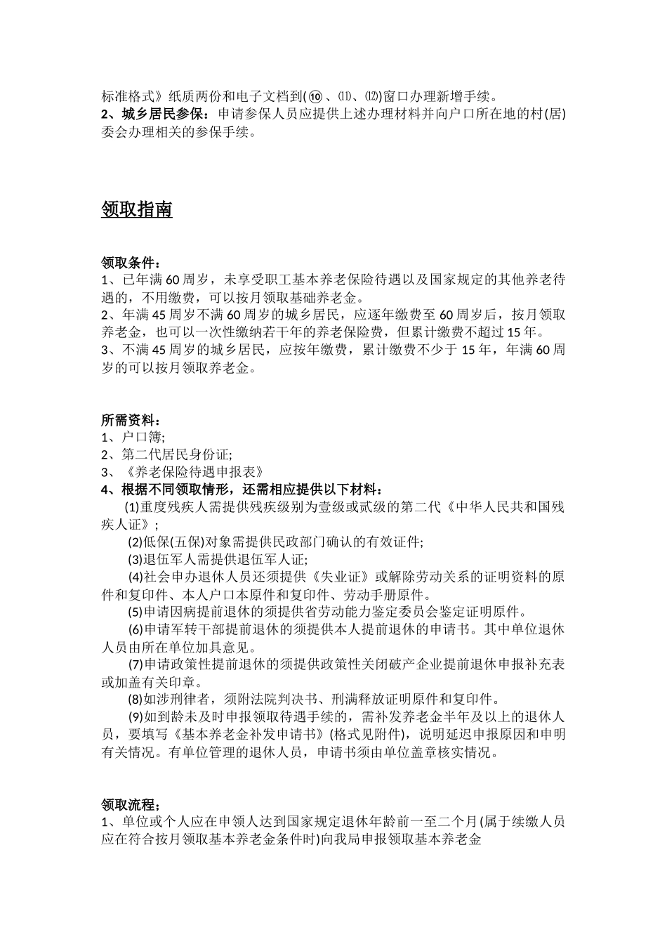 永州市五险一金办事指南.docx_第2页