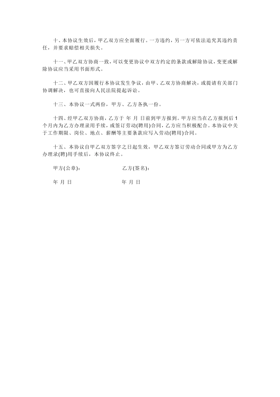 用人单位就业协议书.doc_第2页