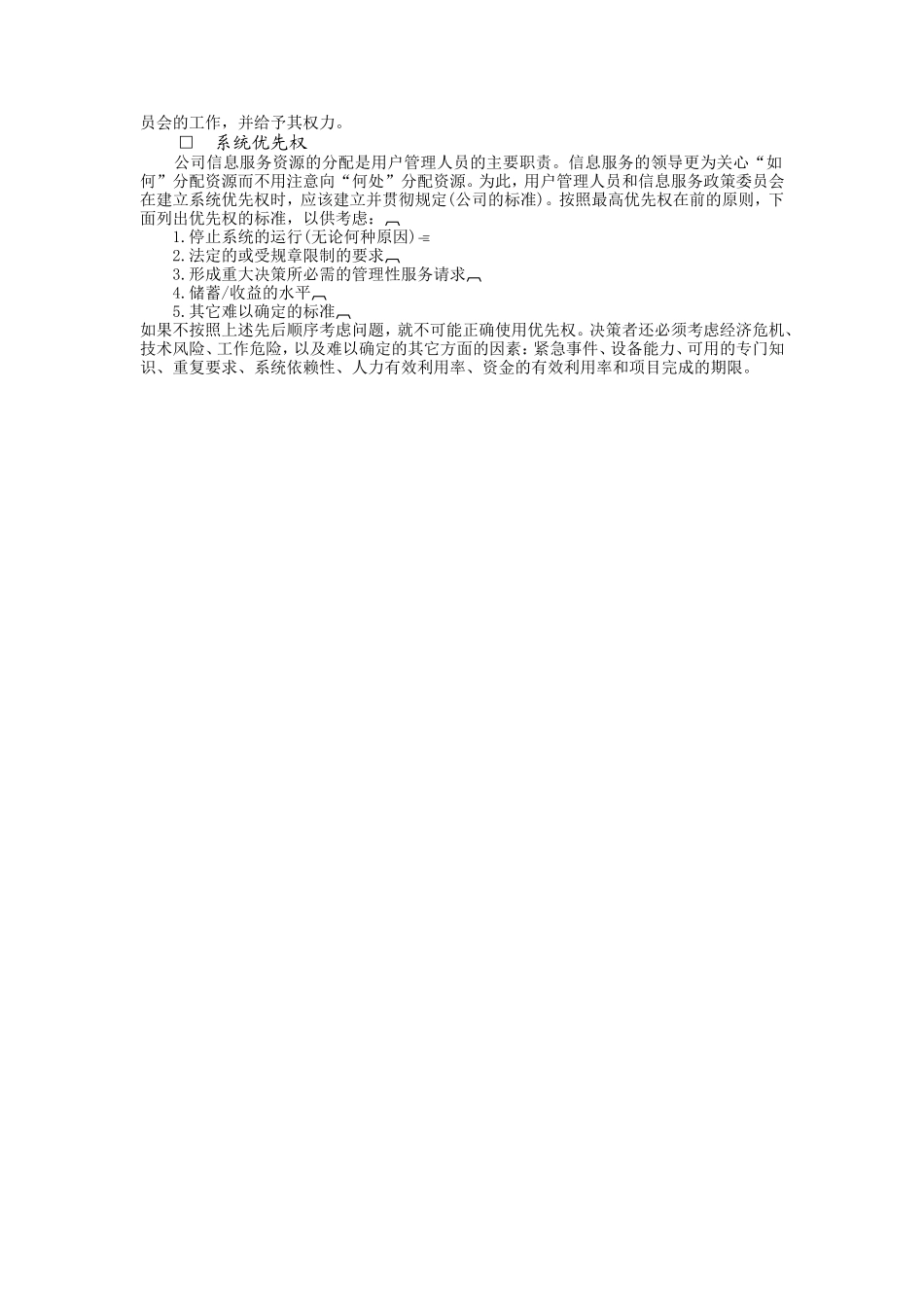 有关策略的几个方面 (2).doc_第2页