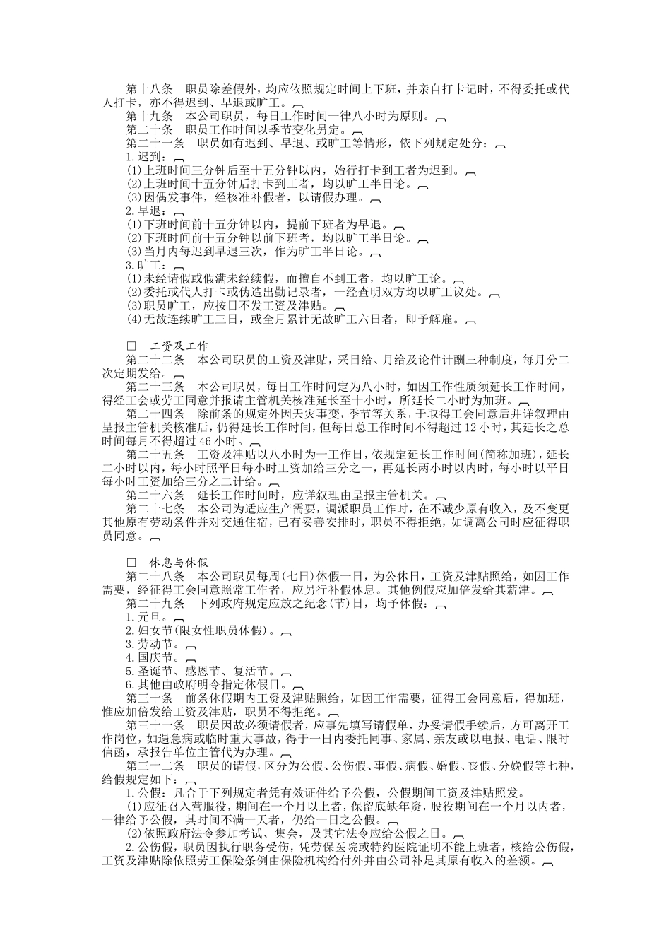 娱乐业股份有限公司 (3).DOC_第2页