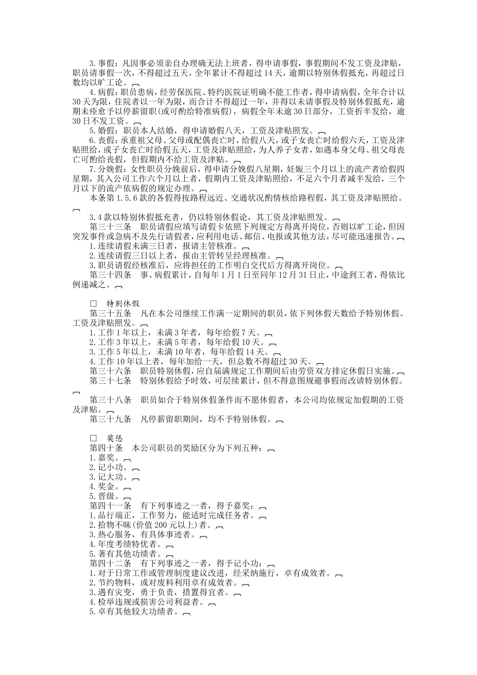 娱乐业股份有限公司 (3).DOC_第3页