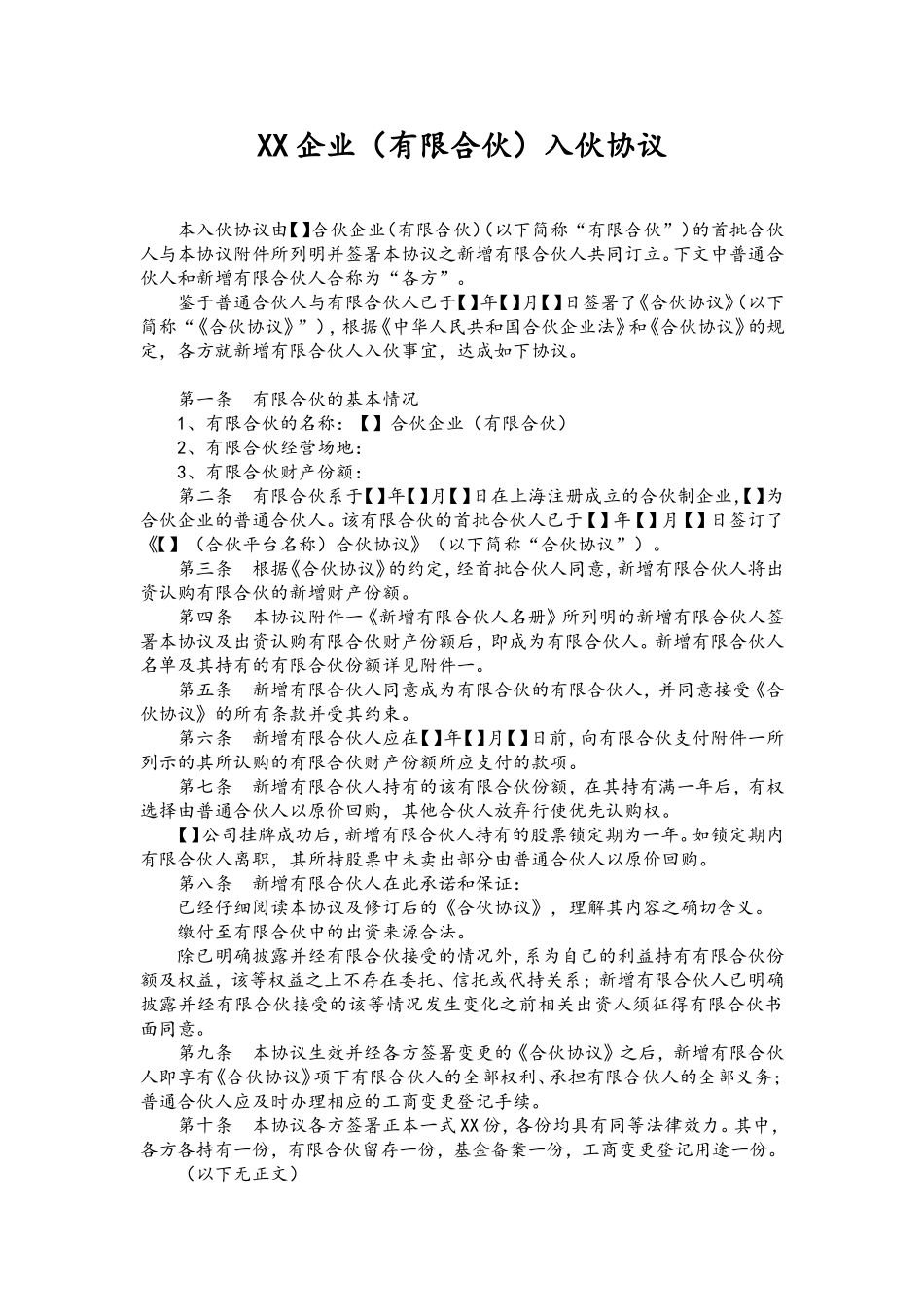 员工持股平台入伙协议-202007更新.doc_第1页