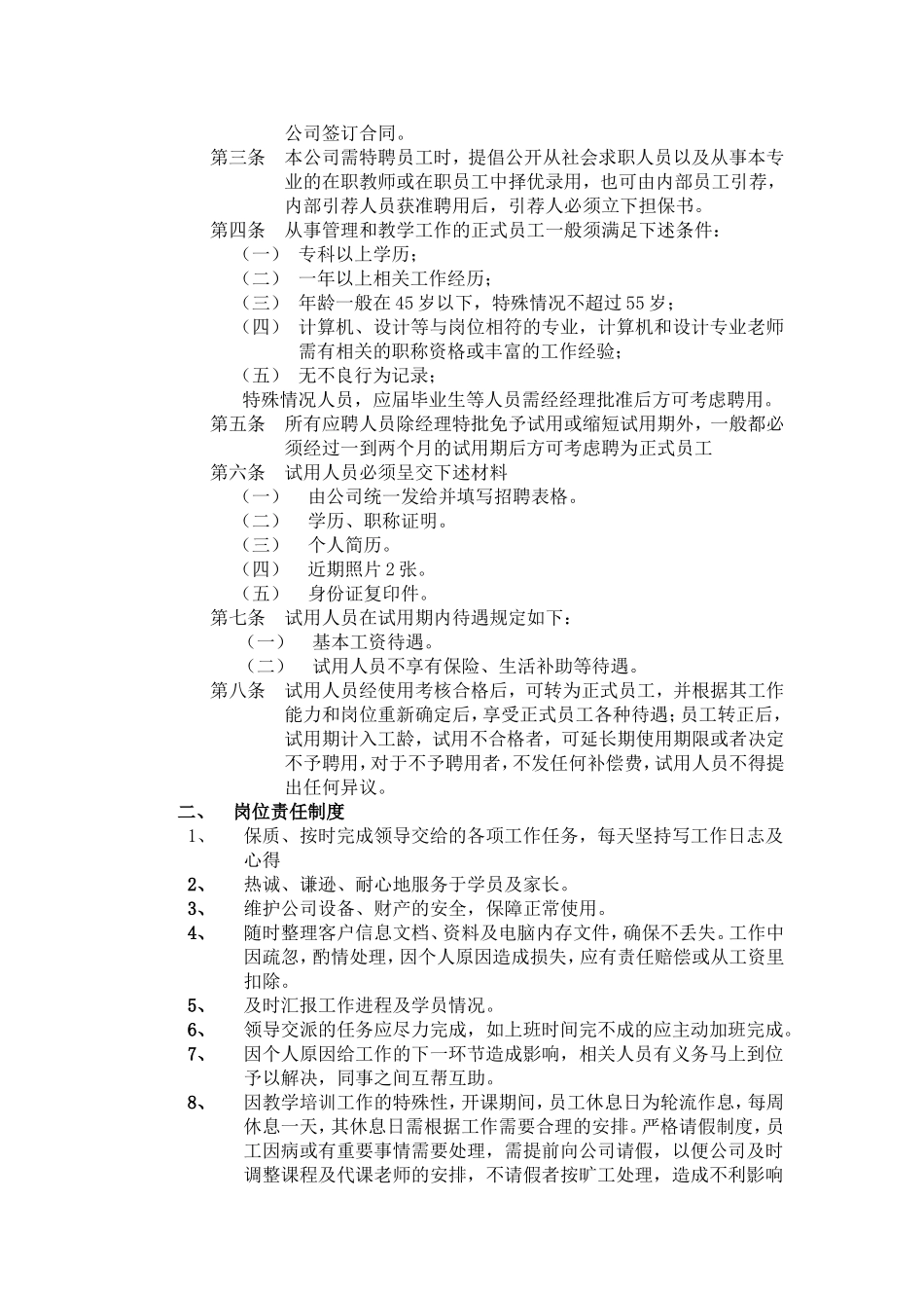 员工管理规章制度.doc_第2页