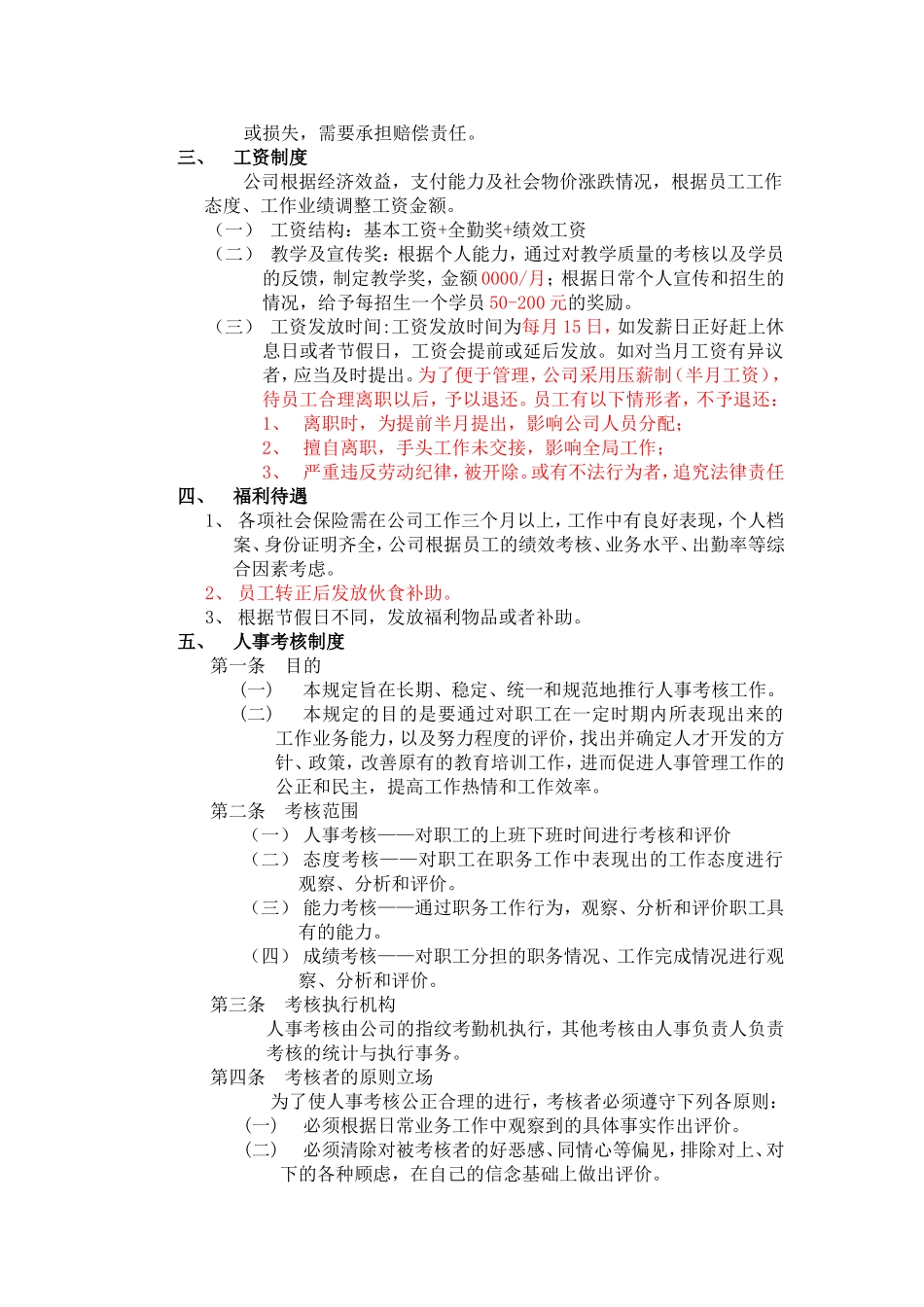 员工管理规章制度.doc_第3页