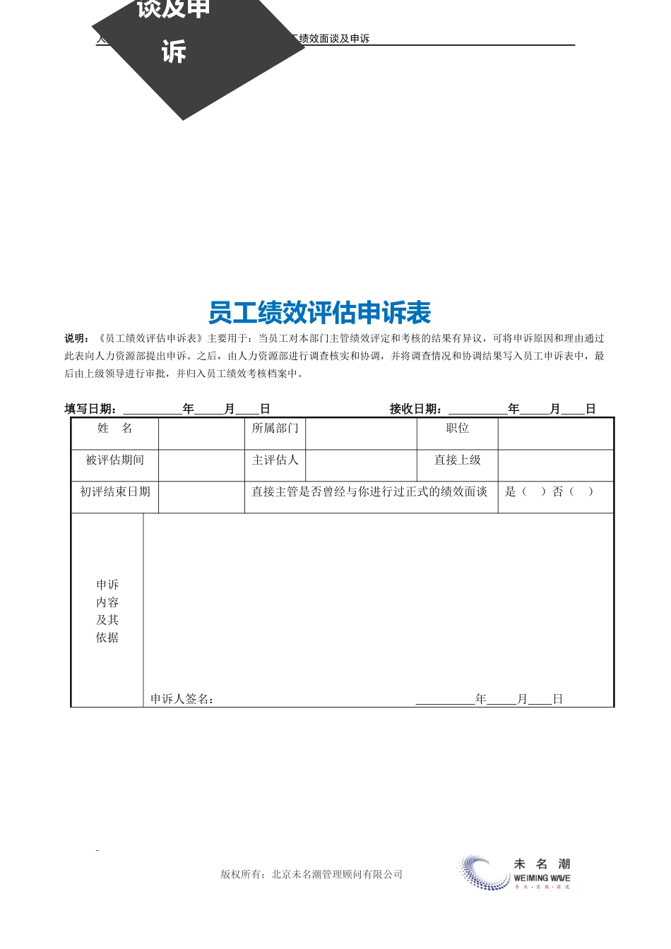 员工绩效评估申诉表.docx_第3页