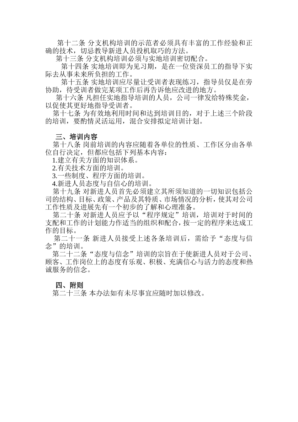员工岗前培训规定 (2).doc_第2页