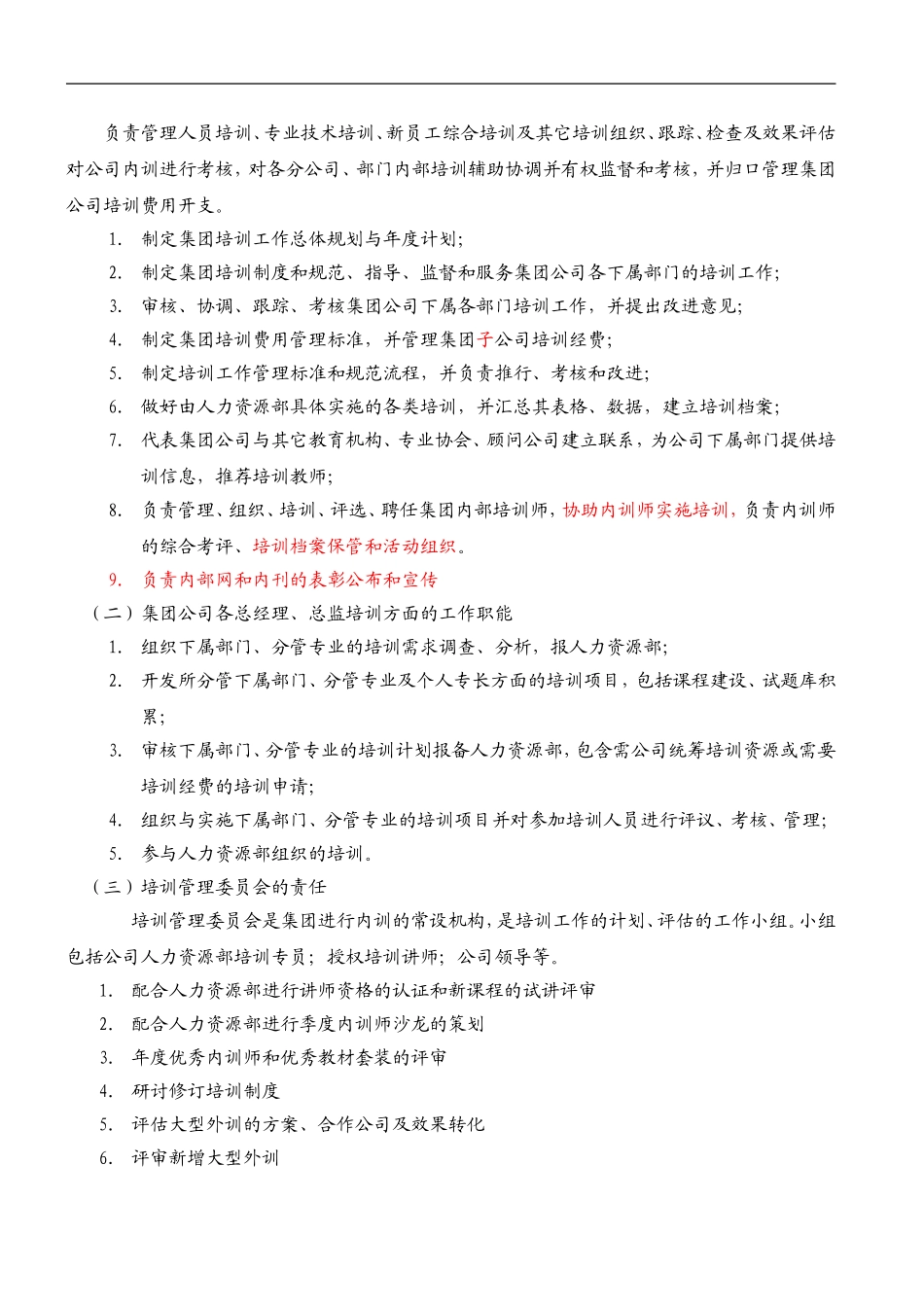 员工内部培训管理制度-集团内部培训师管理办法（DOC 15页） (2).doc_第3页