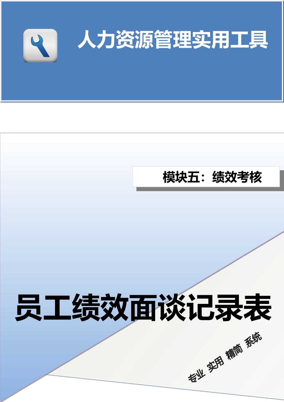 员工绩效面谈记录表.doc_第1页