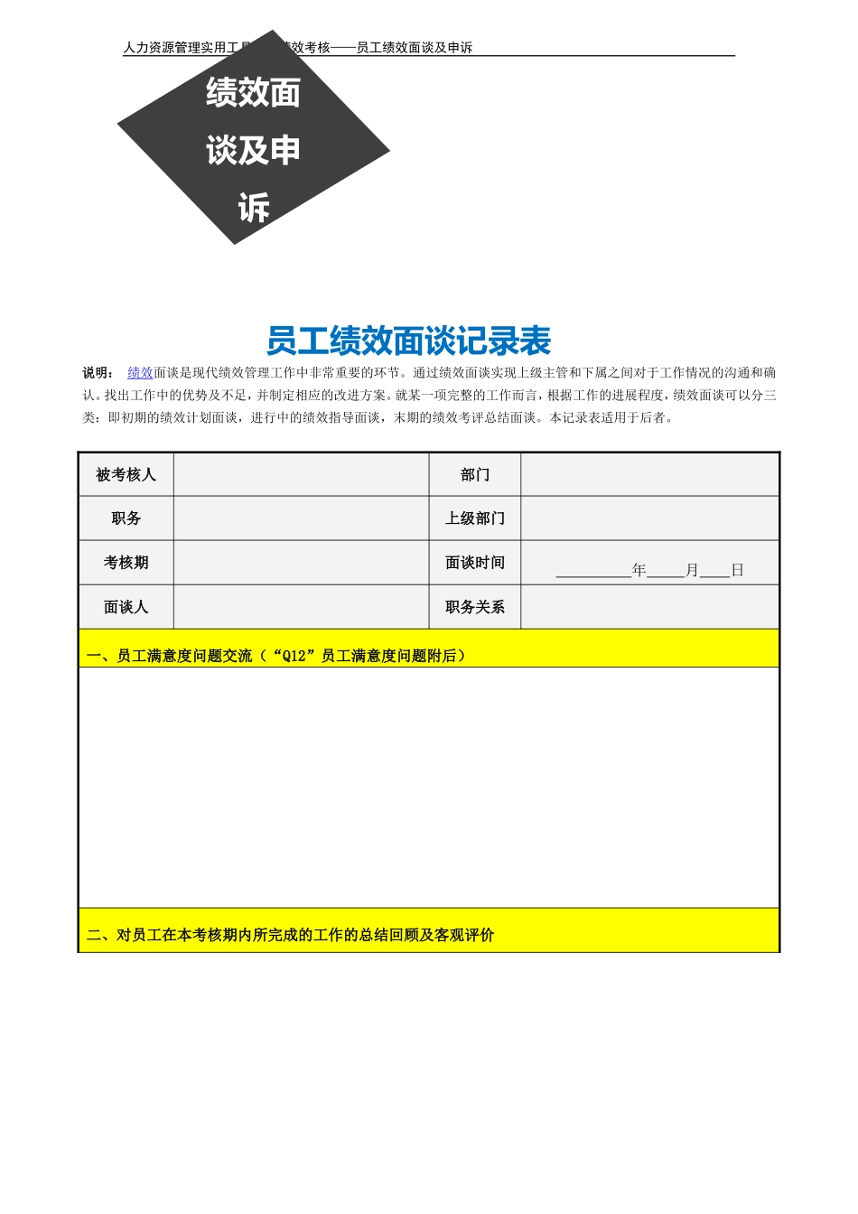 员工绩效面谈记录表.doc_第3页
