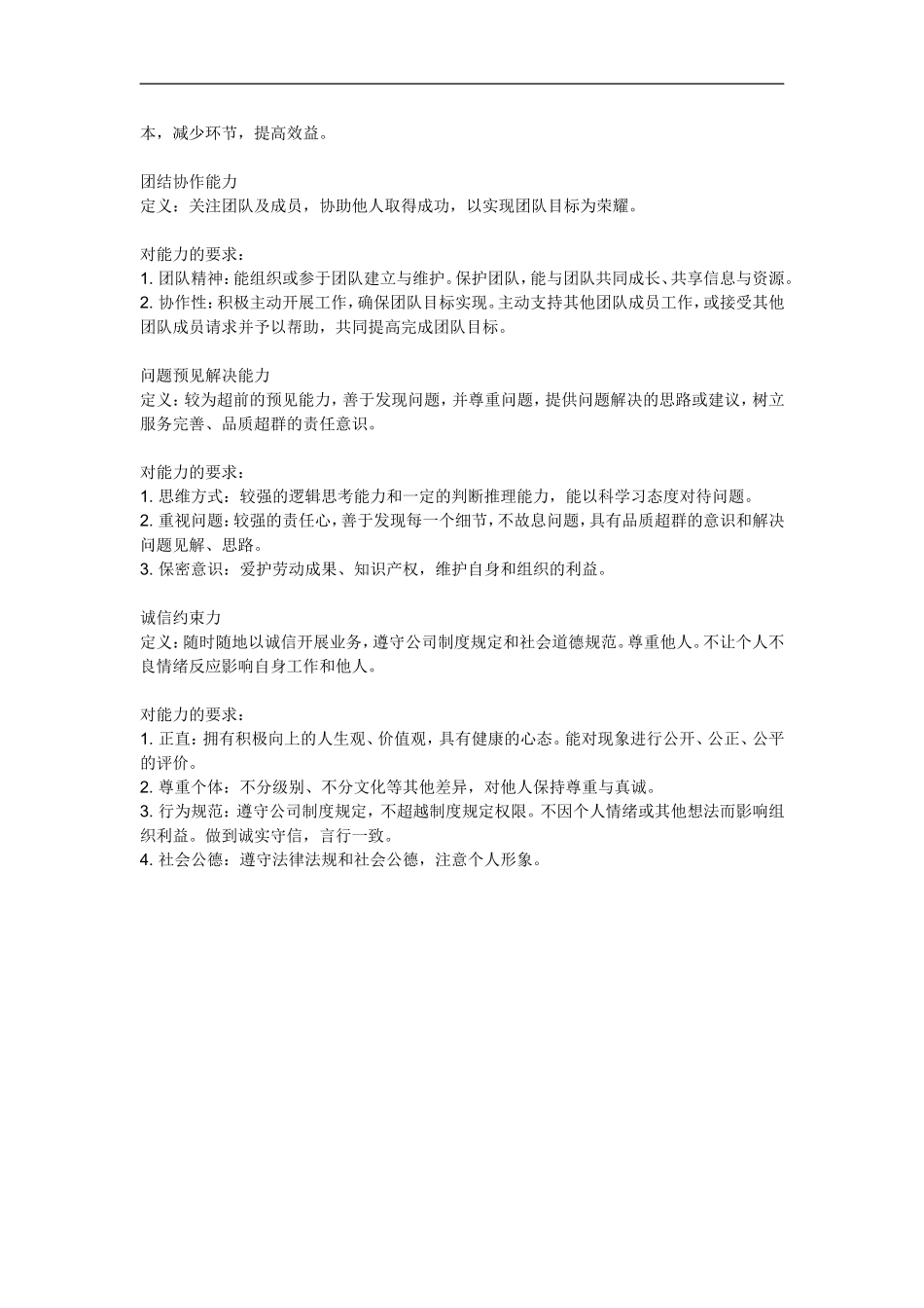 员工能力评价模型（职类：技术研发类）.doc_第2页