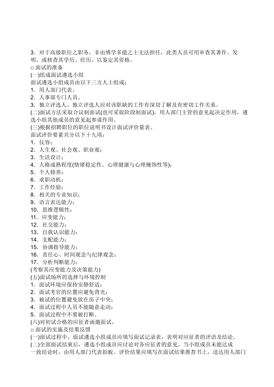 员工聘用制度 (3).doc_第2页