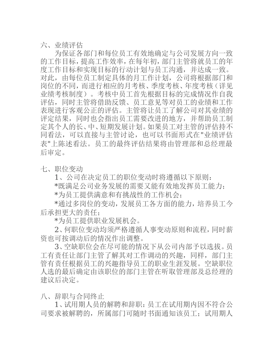 员工手册(参考样本).doc_第3页