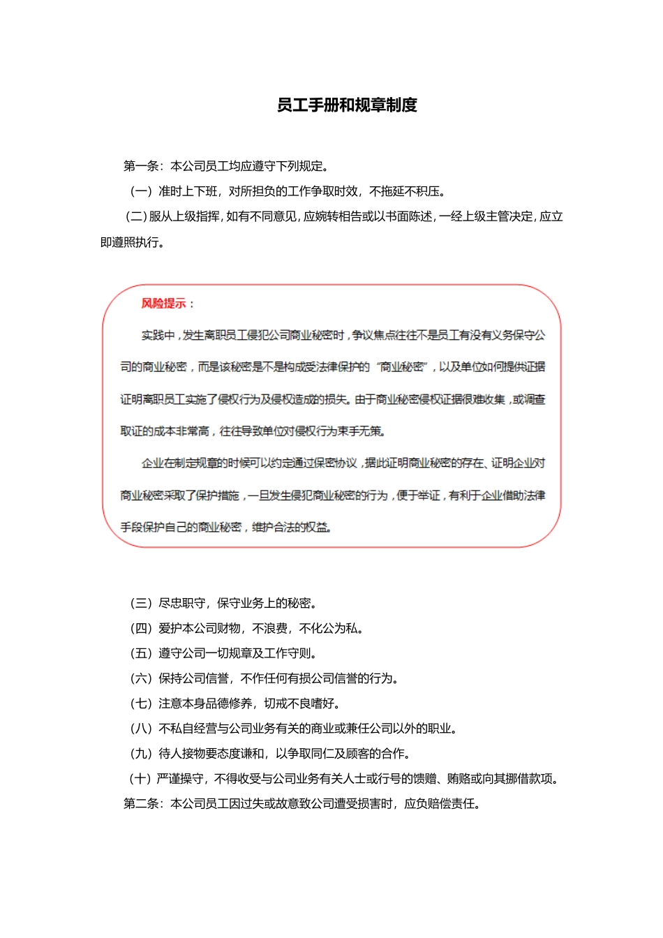 员工手册和规章制度范本.doc_第1页