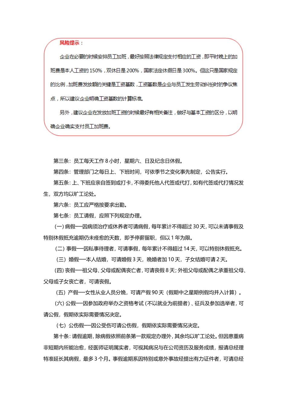 员工手册和规章制度范本.doc_第2页