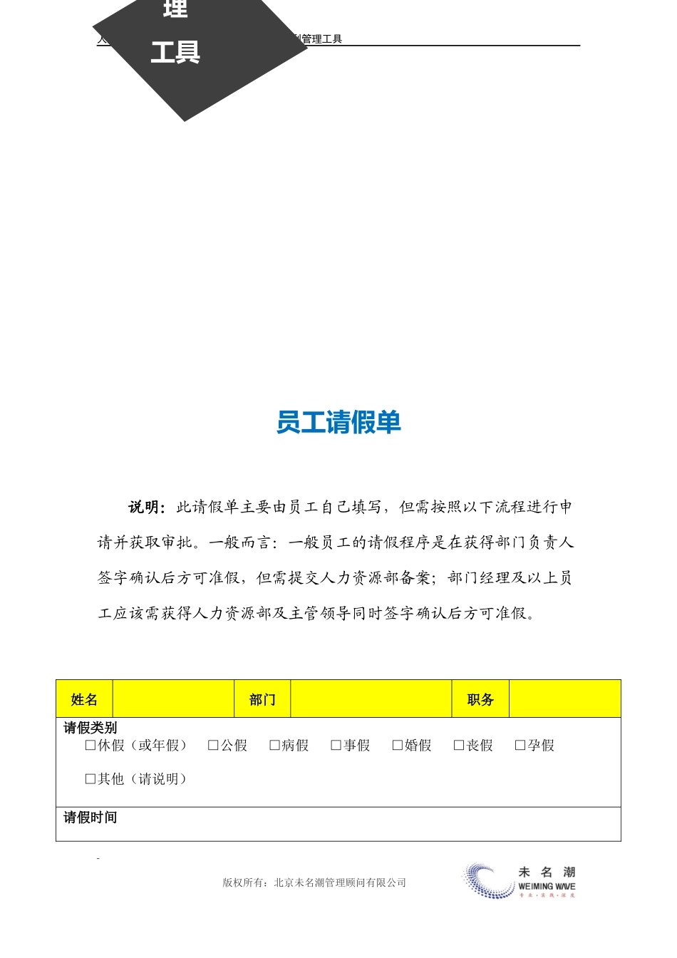 员工请假单.docx_第3页