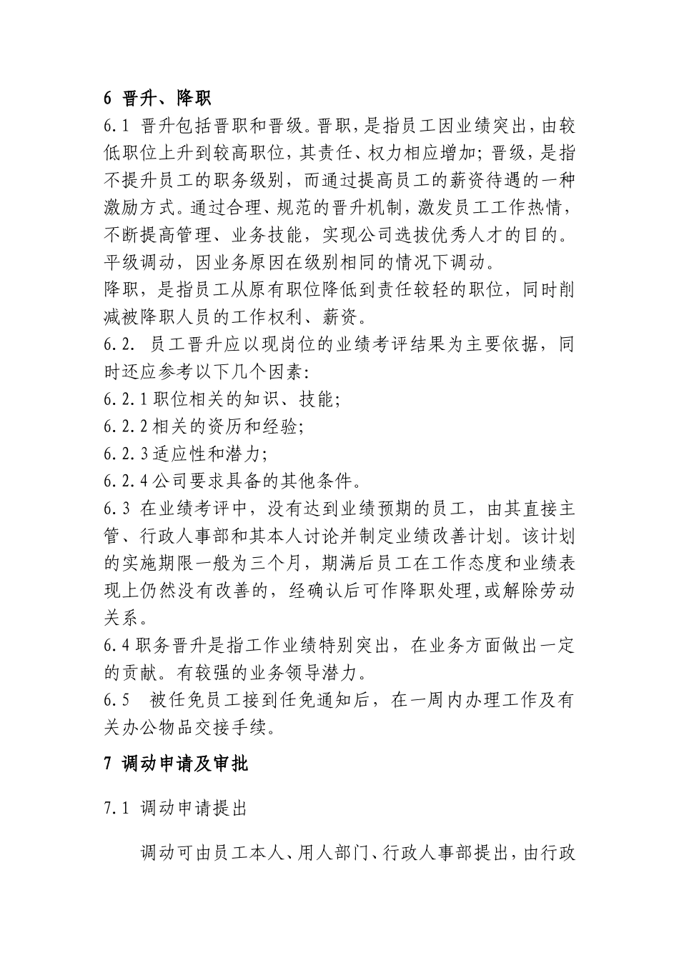 员工调动管理制度. (2).doc_第3页