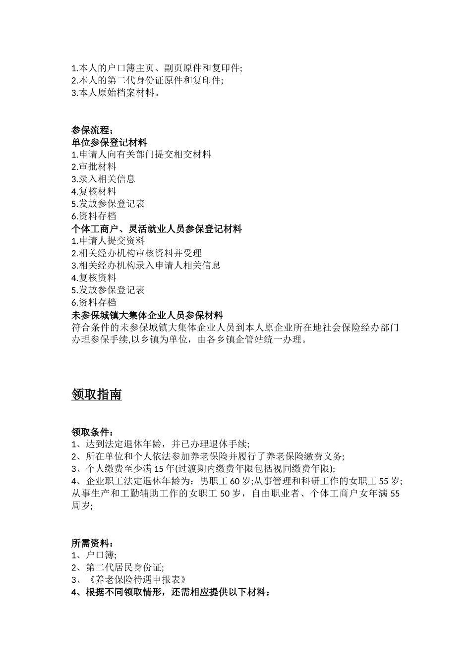 岳阳市五险一金办事指南.docx_第2页