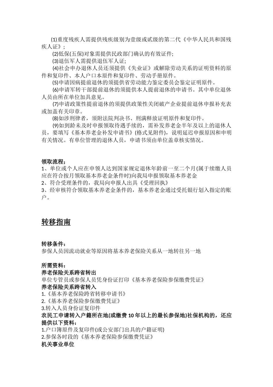 岳阳市五险一金办事指南.docx_第3页