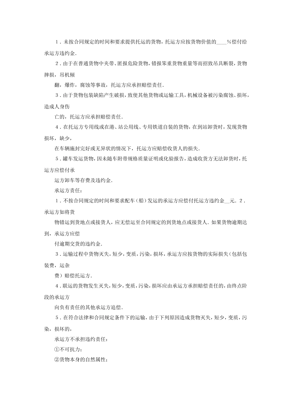 运输合同.doc_第2页