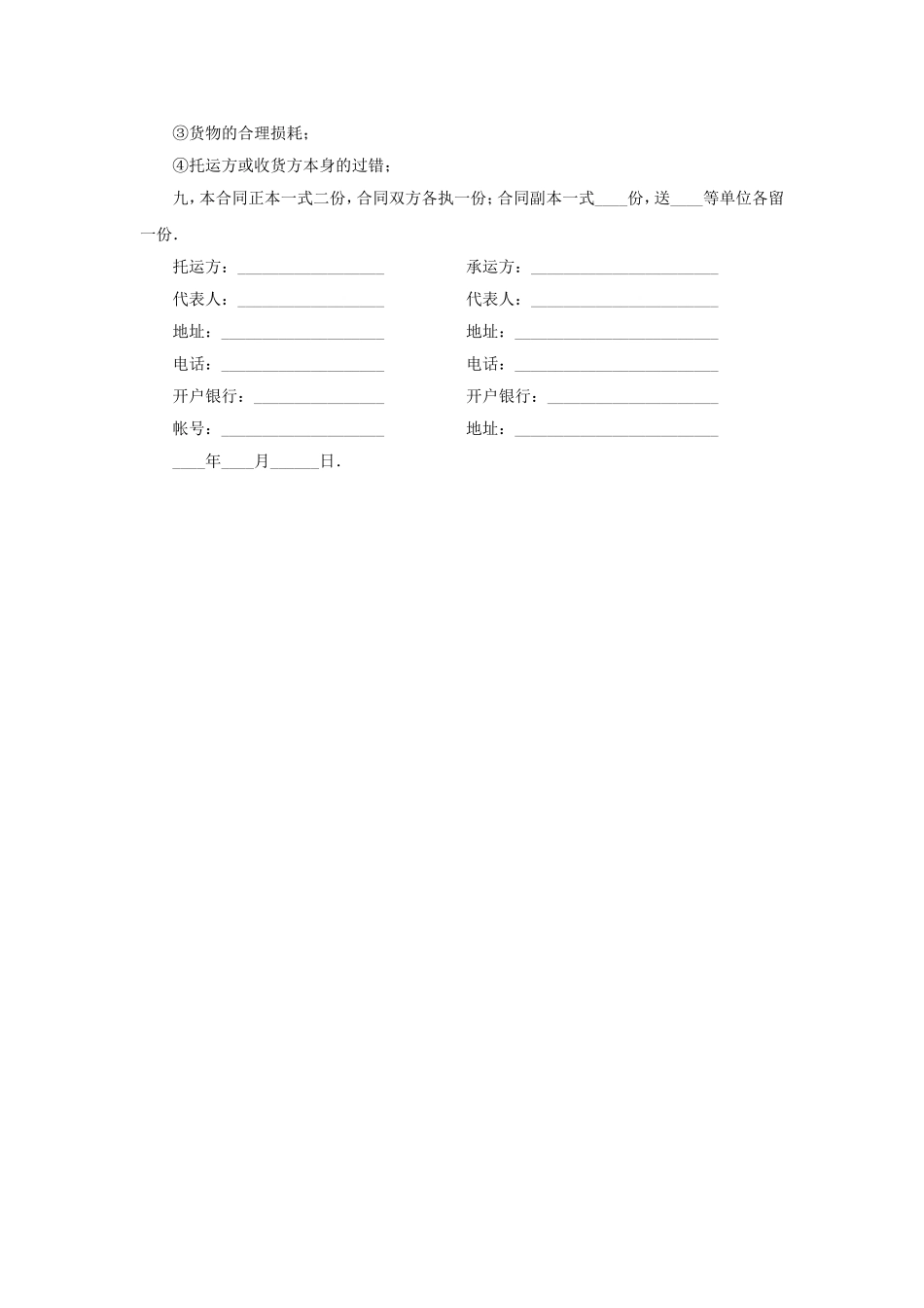 运输合同.doc_第3页