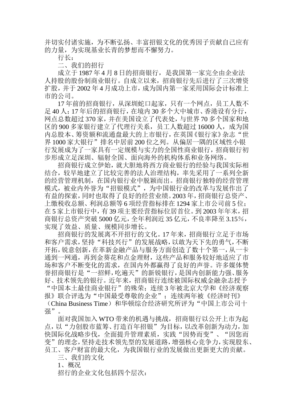 招商银行员工手册.doc_第2页