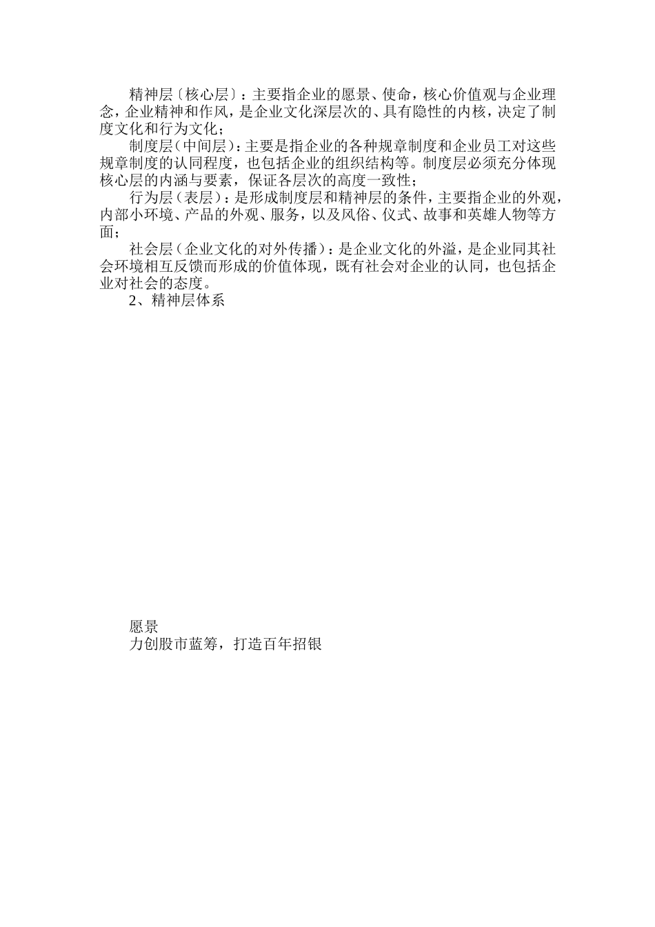 招商银行员工手册.doc_第3页