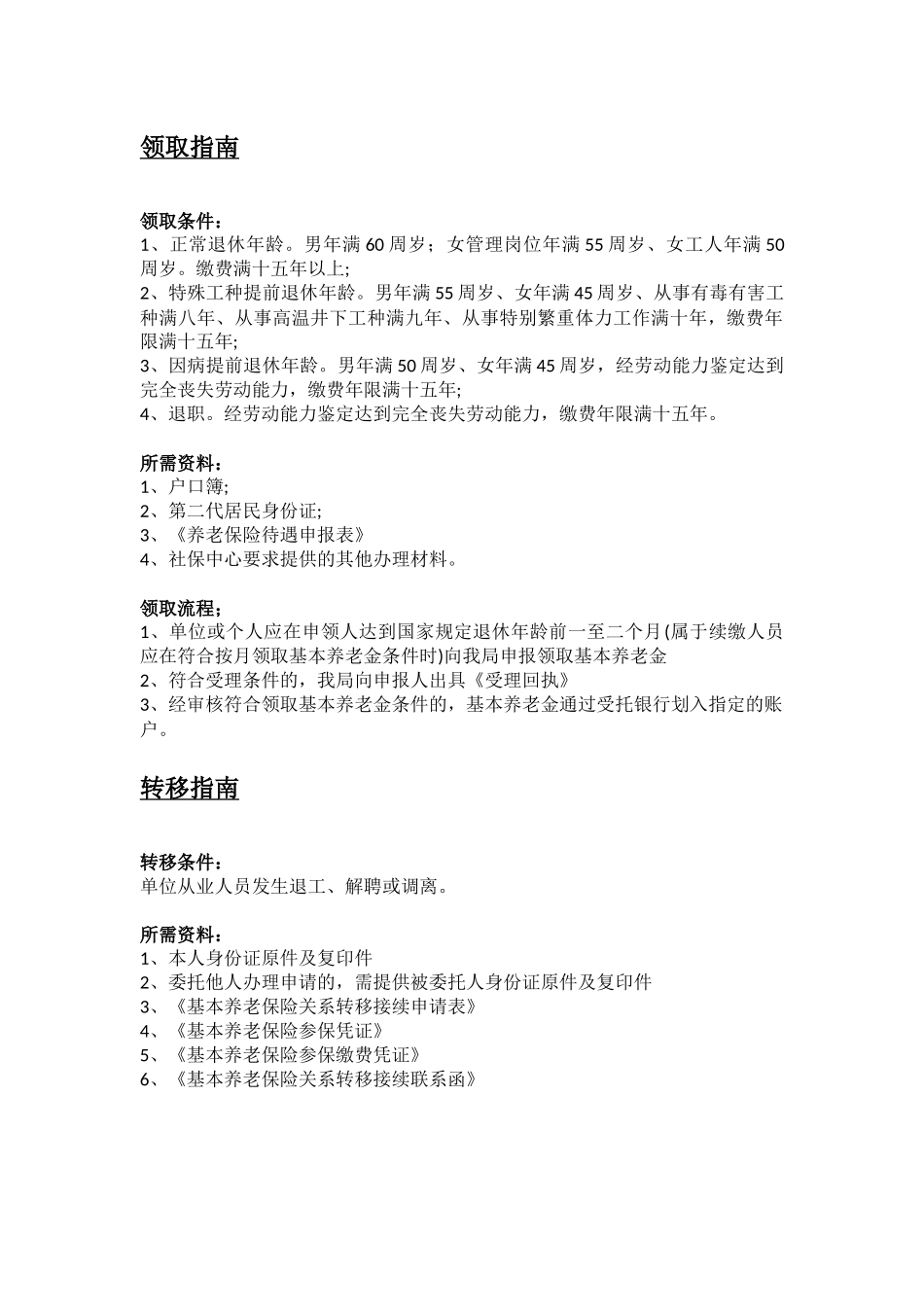 漳州市五险一金办事指南.docx_第2页