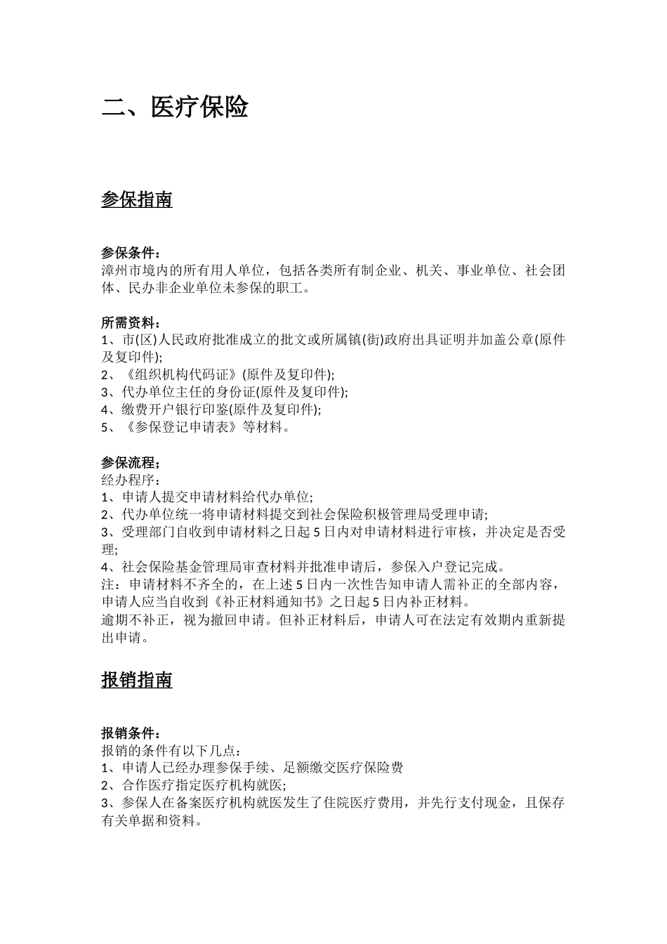 漳州市五险一金办事指南.docx_第3页