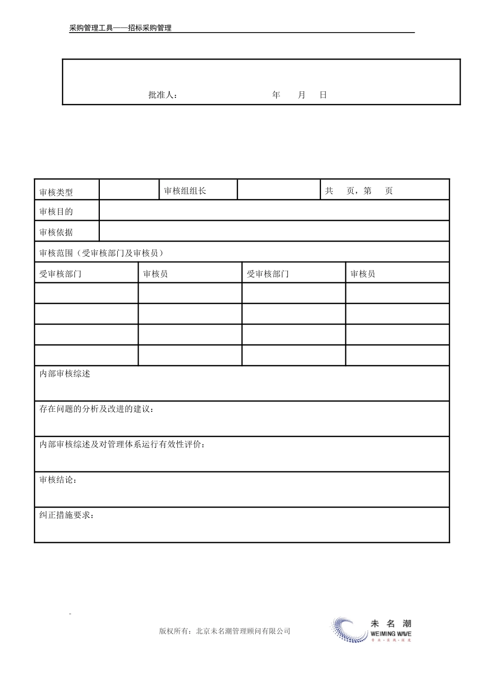 招标文件内部评审记录（工程项目类）.doc (2).docx_第3页